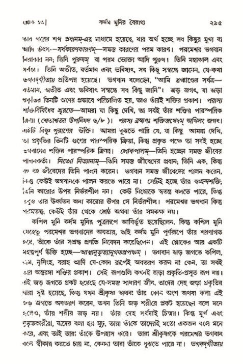 শ্রীমদ্ভাগবত, ৩য় স্কন্ধ- ২য় ভাগ-পৃষ্ঠা নং- ২৯৫