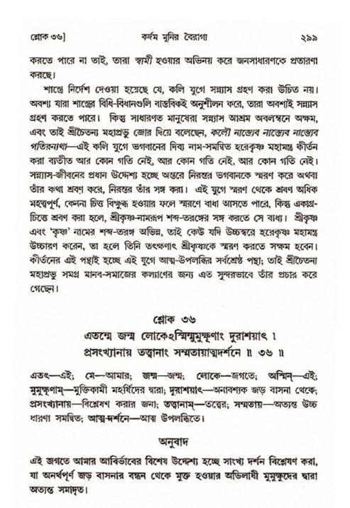 শ্রীমদ্ভাগবত, ৩য় স্কন্ধ- ২য় ভাগ-পৃষ্ঠা নং- ২৯৯