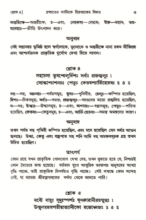  শ্রীমদ্ভাগবত, ৩য় স্কন্ধ-২য় ভাগ পৃষ্ঠা নং- ৩ 