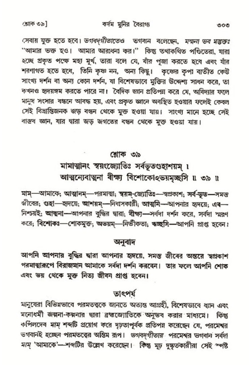 শ্রীমদ্ভাগবত, ৩য় স্কন্ধ- ২য় ভাগ-পৃষ্ঠা নং- ৩০৩