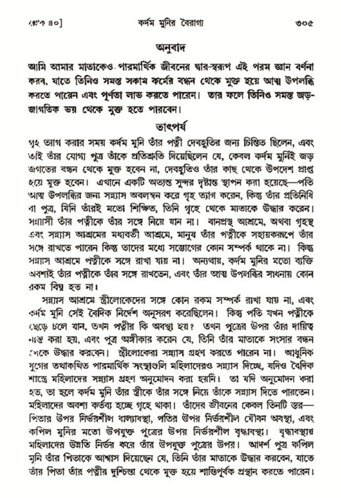 শ্রীমদ্ভাগবত, ৩য় স্কন্ধ- ২য় ভাগ-পৃষ্ঠা নং- ৩০৫