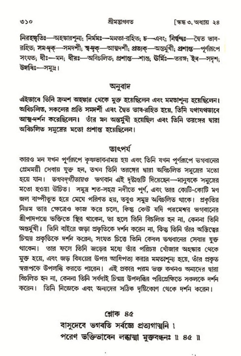 শ্রীমদ্ভাগবত, ৩য় স্কন্ধ- ২য় ভাগ-পৃষ্ঠা নং- ৩১০