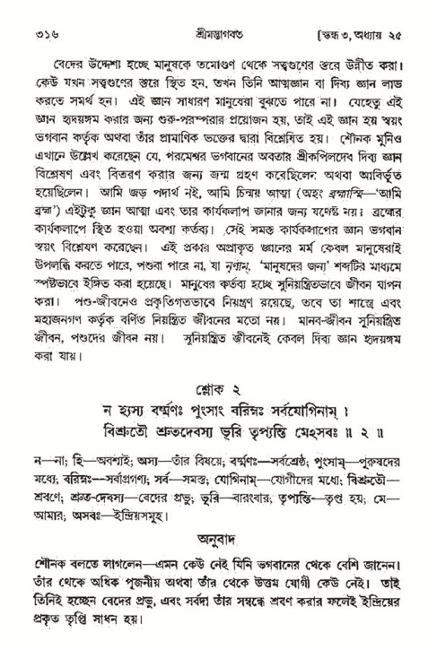 শ্রীমদ্ভাগবত, ৩য় স্কন্ধ- ২য় ভাগ-পৃষ্ঠা নং- ৩১৬
