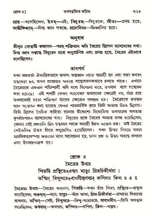 শ্রীমদ্ভাগবত, ৩য় স্কন্ধ- ২য় ভাগ-পৃষ্ঠা নং- ৩১৯