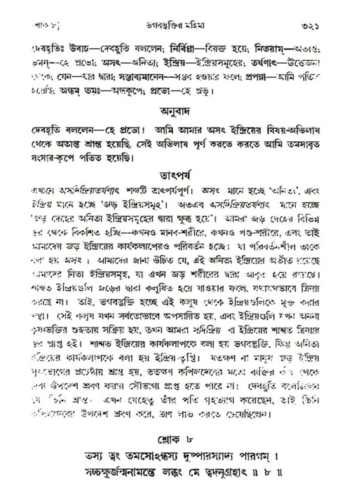 শ্রীমদ্ভাগবত, ৩য় স্কন্ধ- ২য় ভাগ-পৃষ্ঠা নং- ৩২১