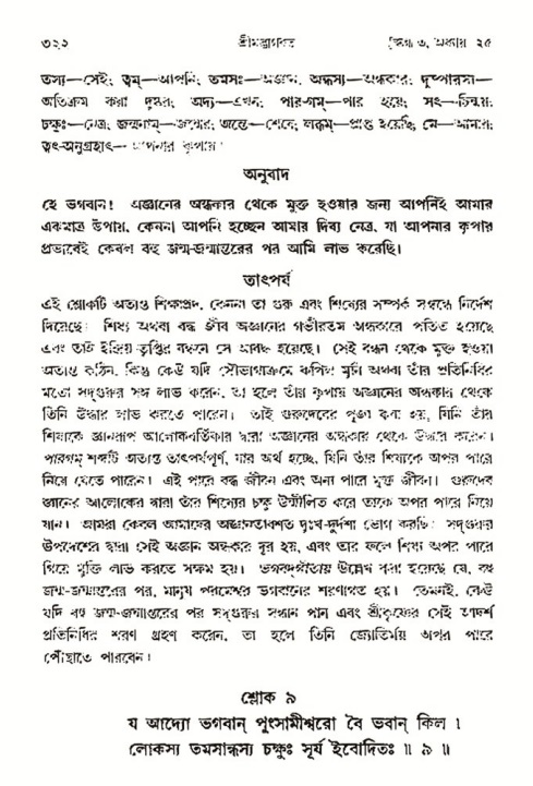 শ্রীমদ্ভাগবত, ৩য় স্কন্ধ- ২য় ভাগ-পৃষ্ঠা নং- ৩২২