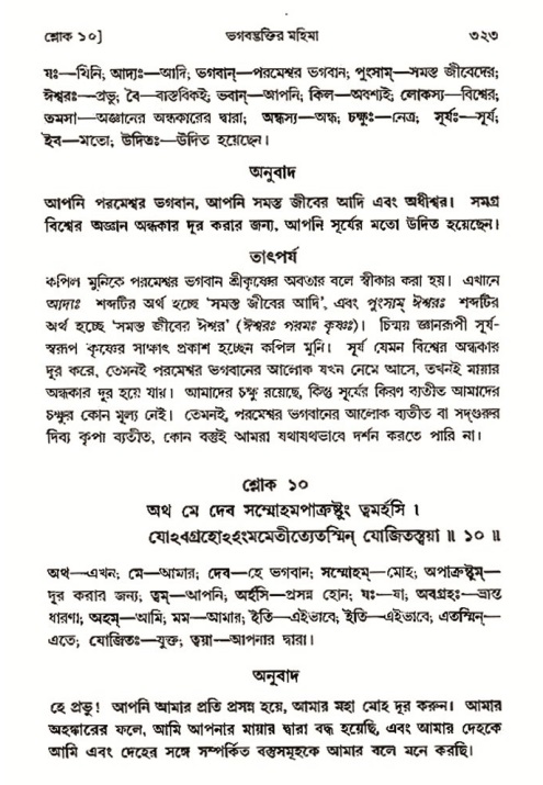 শ্রীমদ্ভাগবত, ৩য় স্কন্ধ- ২য় ভাগ-পৃষ্ঠা নং- ৩২৩
