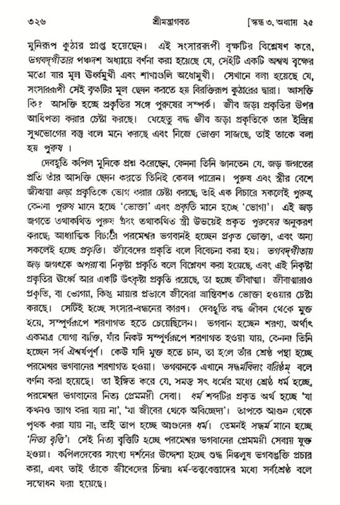 শ্রীমদ্ভাগবত, ৩য় স্কন্ধ- ২য় ভাগ-পৃষ্ঠা নং- ৩২৬