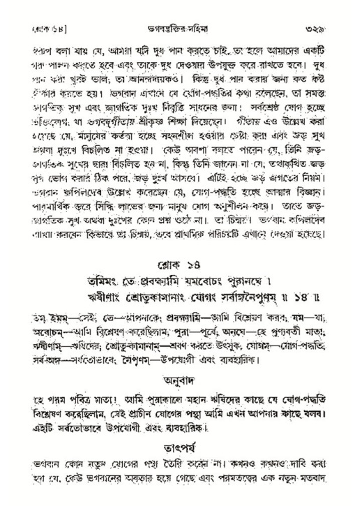 শ্রীমদ্ভাগবত, ৩য় স্কন্ধ- ২য় ভাগ-পৃষ্ঠা নং- ৩২৯