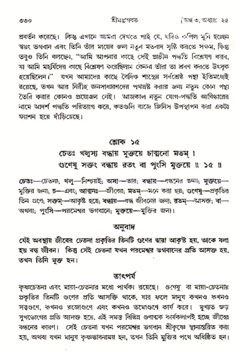 শ্রীমদ্ভাগবত, ৩য় স্কন্ধ- ২য় ভাগ-পৃষ্ঠা নং- ৩৩০