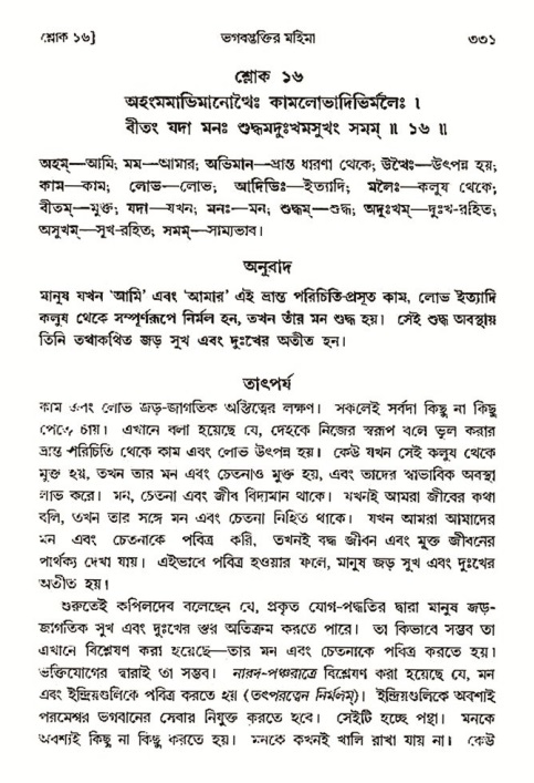 শ্রীমদ্ভাগবত, ৩য় স্কন্ধ- ২য় ভাগ-পৃষ্ঠা নং- ৩৩১