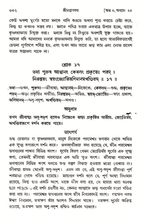 শ্রীমদ্ভাগবত, ৩য় স্কন্ধ- ২য় ভাগ-পৃষ্ঠা নং- ৩৩২