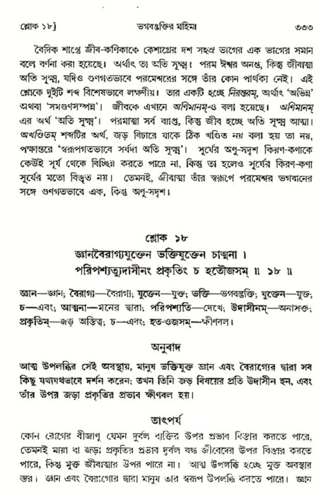 শ্রীমদ্ভাগবত, ৩য় স্কন্ধ- ২য় ভাগ-পৃষ্ঠা নং- ৩৩৩