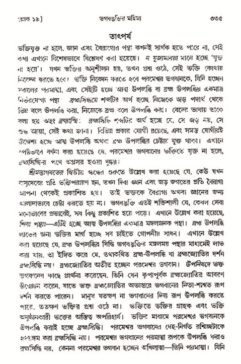 শ্রীমদ্ভাগবত, ৩য় স্কন্ধ- ২য় ভাগ-পৃষ্ঠা নং- ৩৩৫