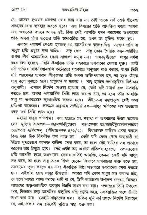 শ্রীমদ্ভাগবত, ৩য় স্কন্ধ- ২য় ভাগ-পৃষ্ঠা নং- ৩৩৭