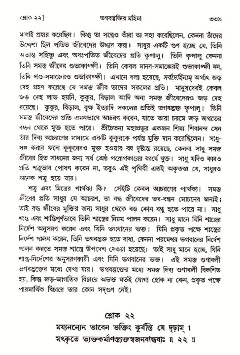 শ্রীমদ্ভাগবত, ৩য় স্কন্ধ- ২য় ভাগ-পৃষ্ঠা নং- ৩৩৯