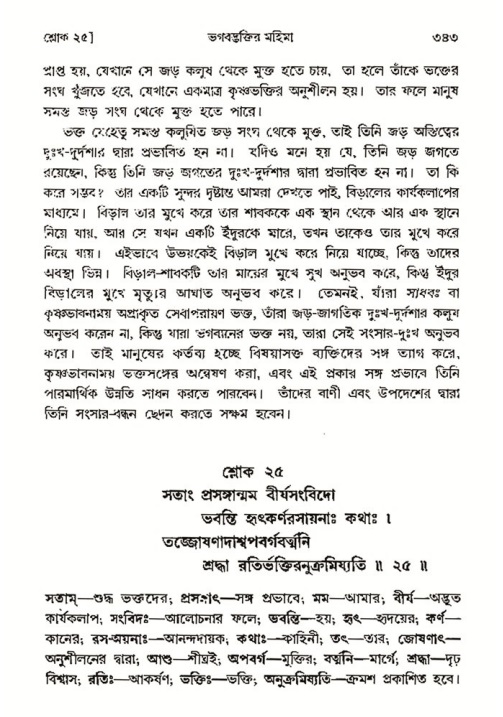 শ্রীমদ্ভাগবত, ৩য় স্কন্ধ- ২য় ভাগ-পৃষ্ঠা নং- ৩৪৩