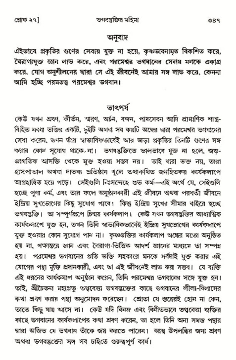 শ্রীমদ্ভাগবত, ৩য় স্কন্ধ- ২য় ভাগ-পৃষ্ঠা নং- ৩৪৭