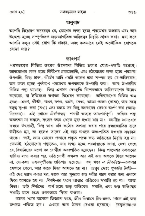 শ্রীমদ্ভাগবত, ৩য় স্কন্ধ- ২য় ভাগ-পৃষ্ঠা নং- ৩৪৯