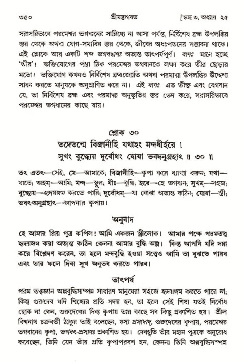শ্রীমদ্ভাগবত, ৩য় স্কন্ধ- ২য় ভাগ-পৃষ্ঠা নং- ৩৫০