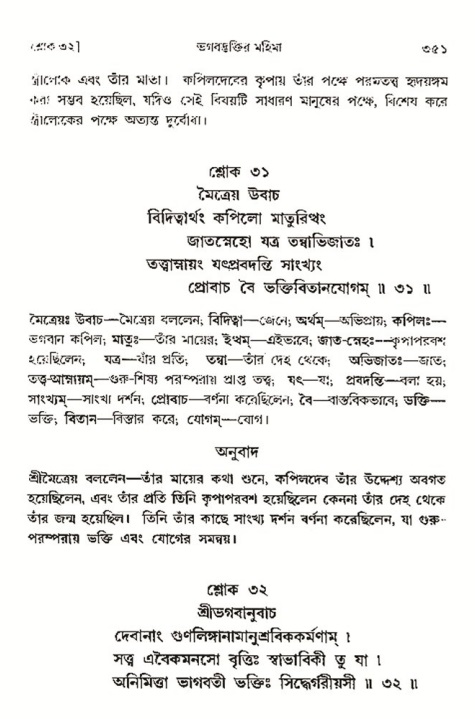 শ্রীমদ্ভাগবত, ৩য় স্কন্ধ- ২য় ভাগ-পৃষ্ঠা নং- ৩৫১