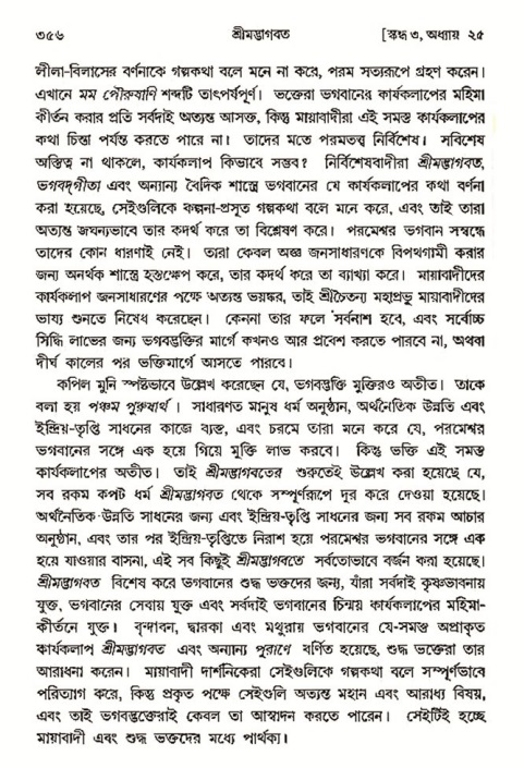 শ্রীমদ্ভাগবত, ৩য় স্কন্ধ- ২য় ভাগ-পৃষ্ঠা নং- ৩৫৬