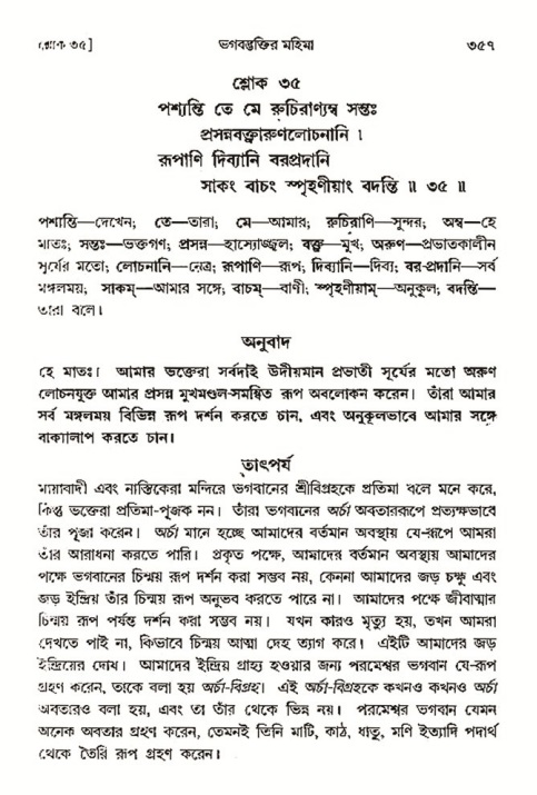শ্রীমদ্ভাগবত, ৩য় স্কন্ধ- ২য় ভাগ-পৃষ্ঠা নং- ৩৫৭