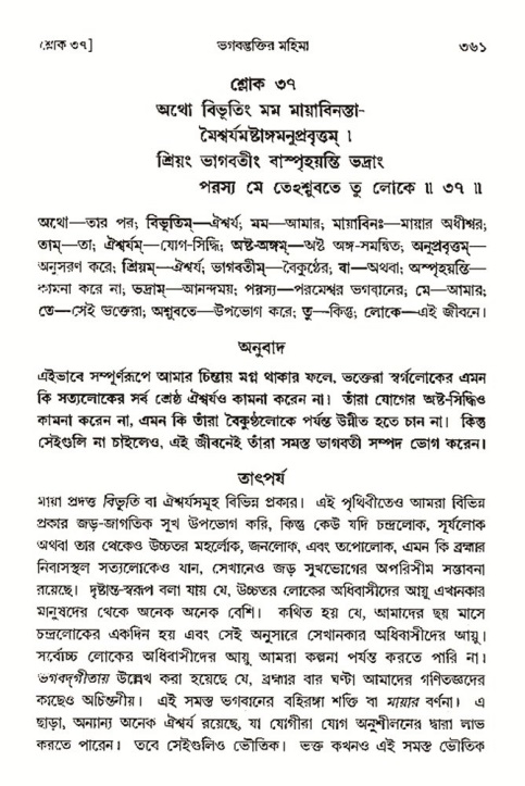 শ্রীমদ্ভাগবত, ৩য় স্কন্ধ- ২য় ভাগ-পৃষ্ঠা নং- ৩৬১