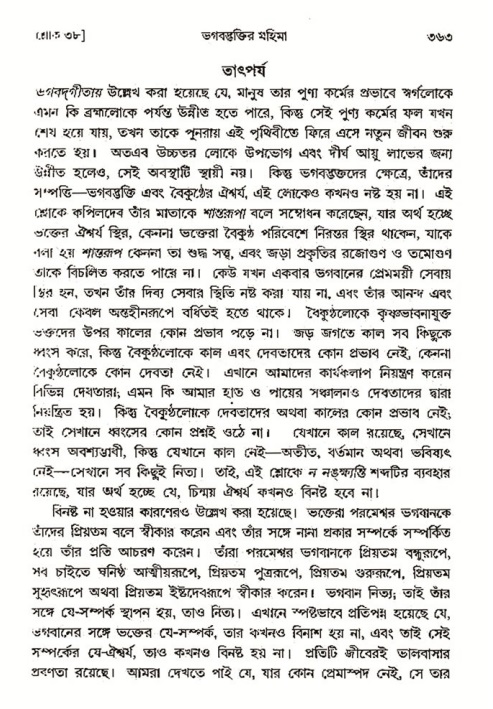 শ্রীমদ্ভাগবত, ৩য় স্কন্ধ- ২য় ভাগ-পৃষ্ঠা নং- ৩৬৩