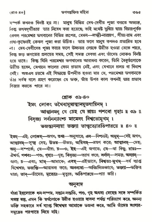 শ্রীমদ্ভাগবত, ৩য় স্কন্ধ- ২য় ভাগ-পৃষ্ঠা নং- ৩৬৫