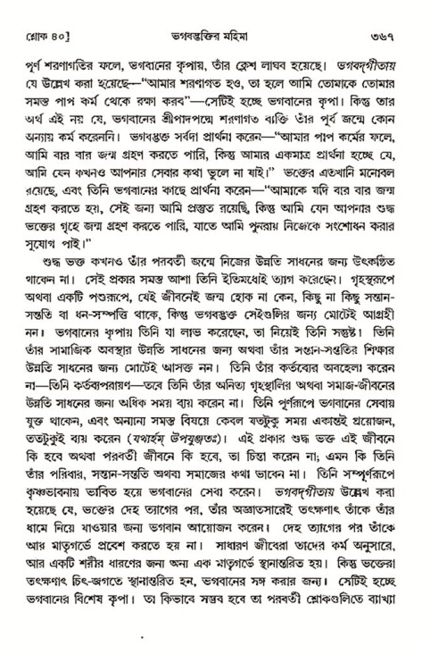 শ্রীমদ্ভাগবত, ৩য় স্কন্ধ- ২য় ভাগ-পৃষ্ঠা নং- ৩৬৭