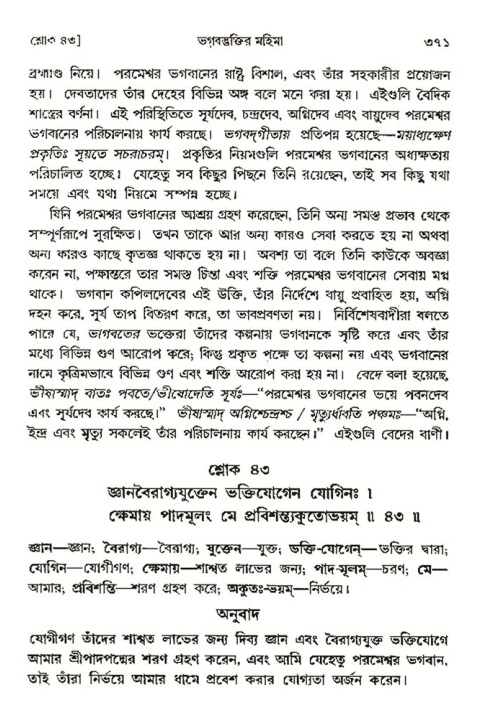 শ্রীমদ্ভাগবত, ৩য় স্কন্ধ- ২য় ভাগ-পৃষ্ঠা নং- ৩৭১