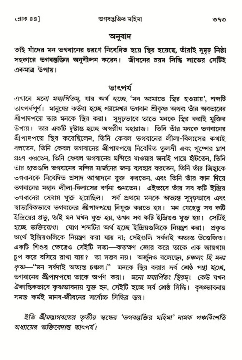 শ্রীমদ্ভাগবত, ৩য় স্কন্ধ- ২য় ভাগ-পৃষ্ঠা নং- ৩৭৩