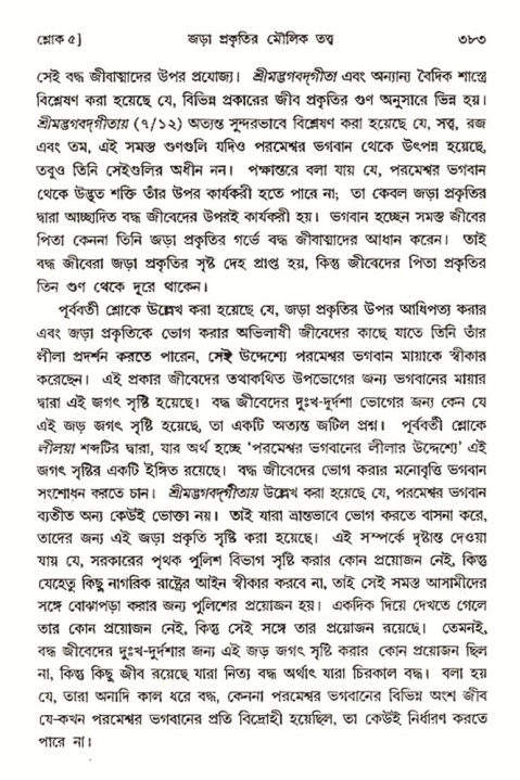 শ্রীমদ্ভাগবত, ৩য় স্কন্ধ- ২য় ভাগ-পৃষ্ঠা নং- ৩৮৩