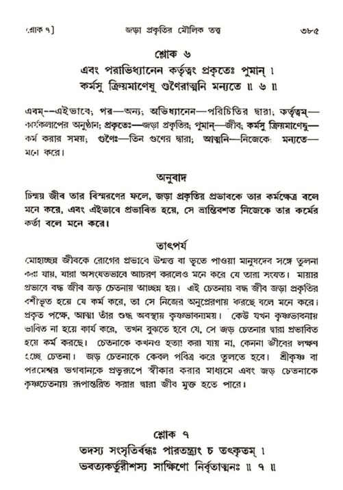 শ্রীমদ্ভাগবত, ৩য় স্কন্ধ- ২য় ভাগ-পৃষ্ঠা নং- ৩৮৫