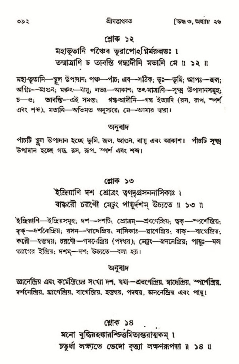 শ্রীমদ্ভাগবত, ৩য় স্কন্ধ- ২য় ভাগ-পৃষ্ঠা নং- ৩৯২