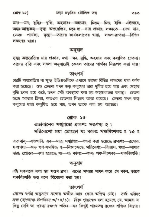 শ্রীমদ্ভাগবত, ৩য় স্কন্ধ- ২য় ভাগ-পৃষ্ঠা নং- ৩৯৩