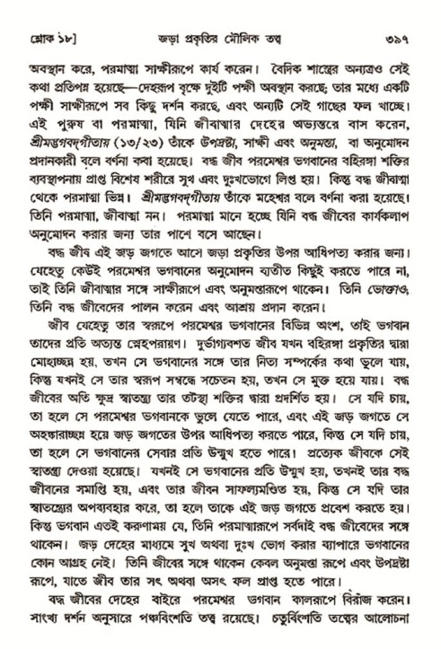 শ্রীমদ্ভাগবত, ৩য় স্কন্ধ- ২য় ভাগ-পৃষ্ঠা নং- ৩৯৭