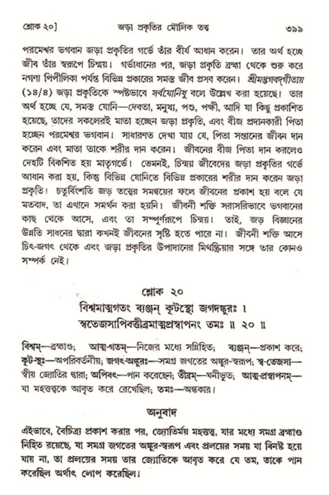 শ্রীমদ্ভাগবত, ৩য় স্কন্ধ- ২য় ভাগ-পৃষ্ঠা নং- ৩৯৯