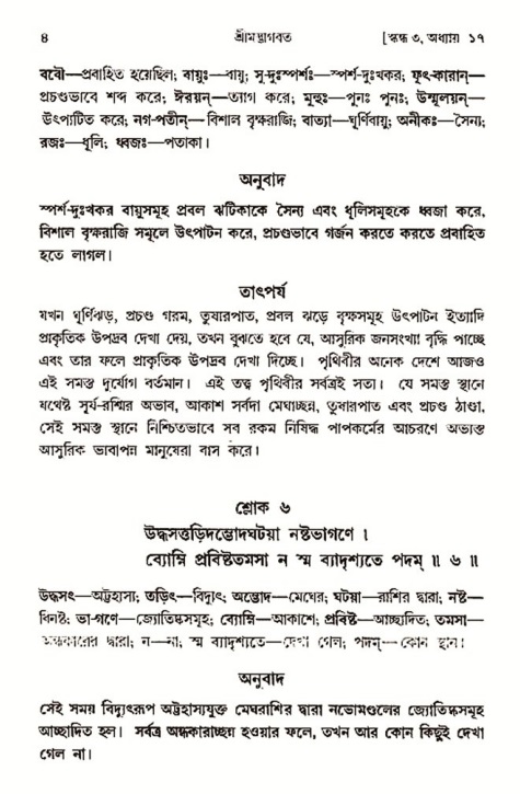  শ্রীমদ্ভাগবত, ৩য় স্কন্ধ-২য় ভাগ পৃষ্ঠা নং- ৪ 