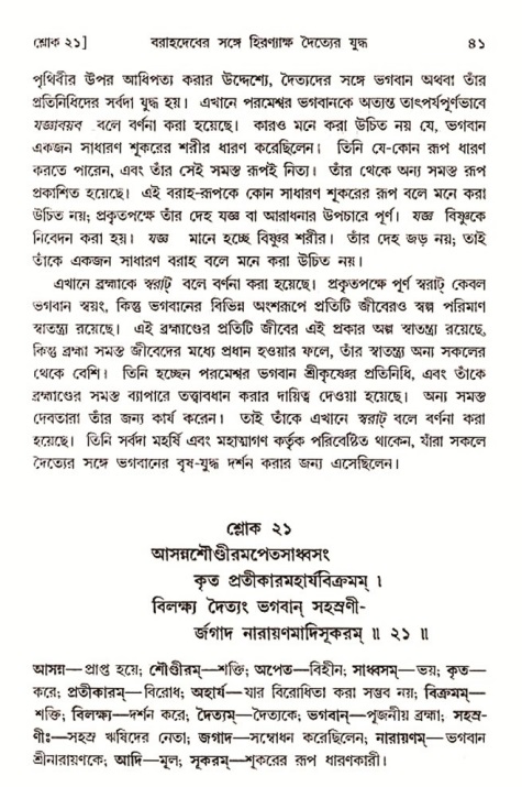  শ্রীমদ্ভাগবত, ৩য় স্কন্ধ-২য় ভাগ পৃষ্ঠা নং- ৪১ 