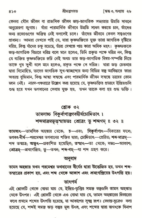 শ্রীমদ্ভাগবত, ৩য় স্কন্ধ- ২য় ভাগ-পৃষ্ঠা নং- ৪১০