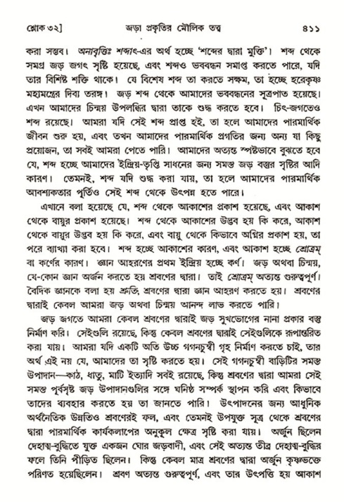 শ্রীমদ্ভাগবত, ৩য় স্কন্ধ- ২য় ভাগ-পৃষ্ঠা নং- ৪১১