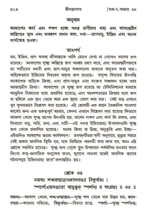 শ্রীমদ্ভাগবত, ৩য় স্কন্ধ- ২য় ভাগ-পৃষ্ঠা নং- ৪১৪