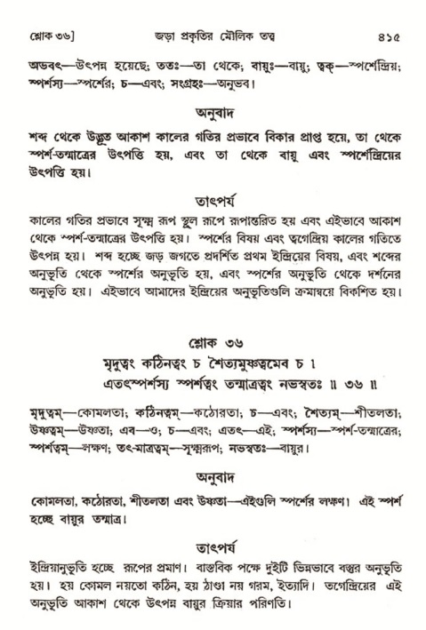 শ্রীমদ্ভাগবত, ৩য় স্কন্ধ- ২য় ভাগ-পৃষ্ঠা নং- ৪১৫