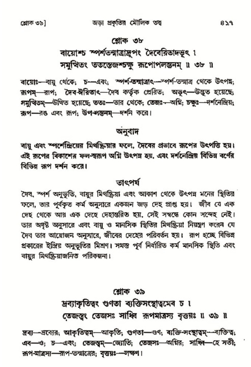 শ্রীমদ্ভাগবত, ৩য় স্কন্ধ- ২য় ভাগ-পৃষ্ঠা নং- ৪১৭