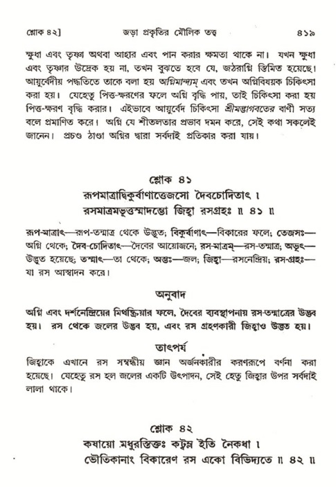 শ্রীমদ্ভাগবত, ৩য় স্কন্ধ- ২য় ভাগ-পৃষ্ঠা নং- ৪১৯