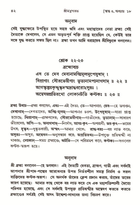  শ্রীমদ্ভাগবত, ৩য় স্কন্ধ-২য় ভাগ পৃষ্ঠা নং- ৪২ 