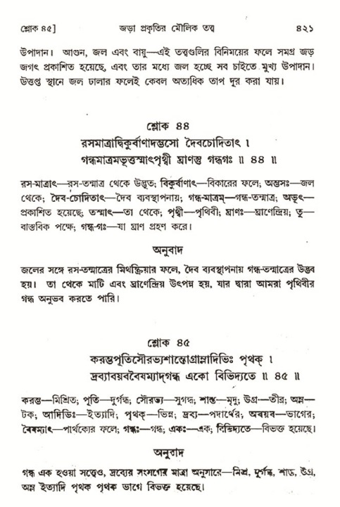 শ্রীমদ্ভাগবত, ৩য় স্কন্ধ- ২য় ভাগ-পৃষ্ঠা নং- ৪২১