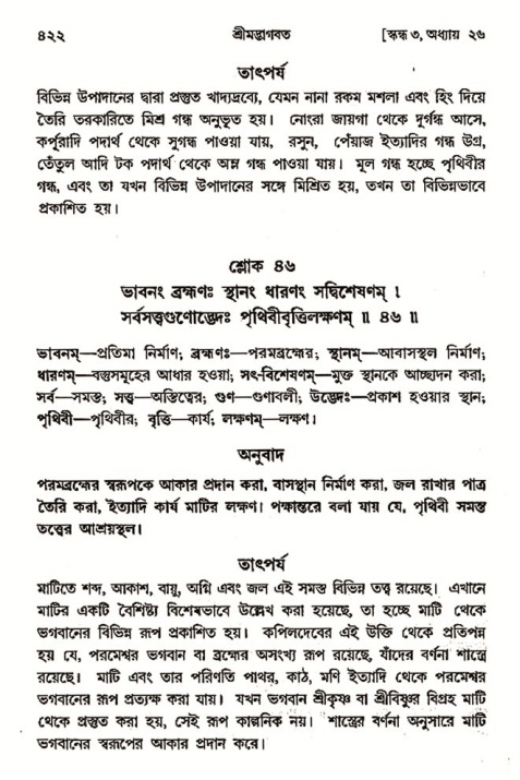শ্রীমদ্ভাগবত, ৩য় স্কন্ধ- ২য় ভাগ-পৃষ্ঠা নং- ৪২২